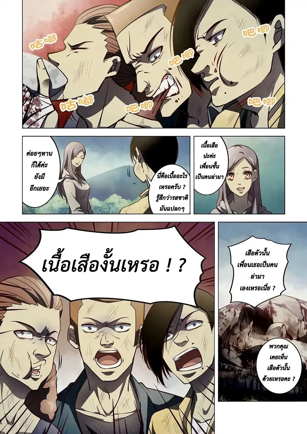 The Last Human ตอนที่ 113 — page 2 of 18