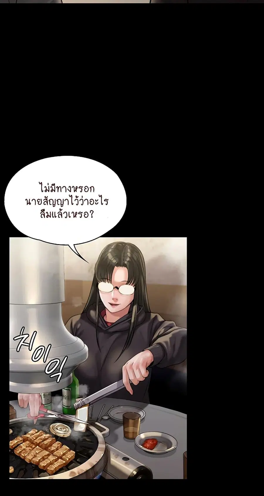 Queen Bee ตอนที่ 166 — page 5 of 75