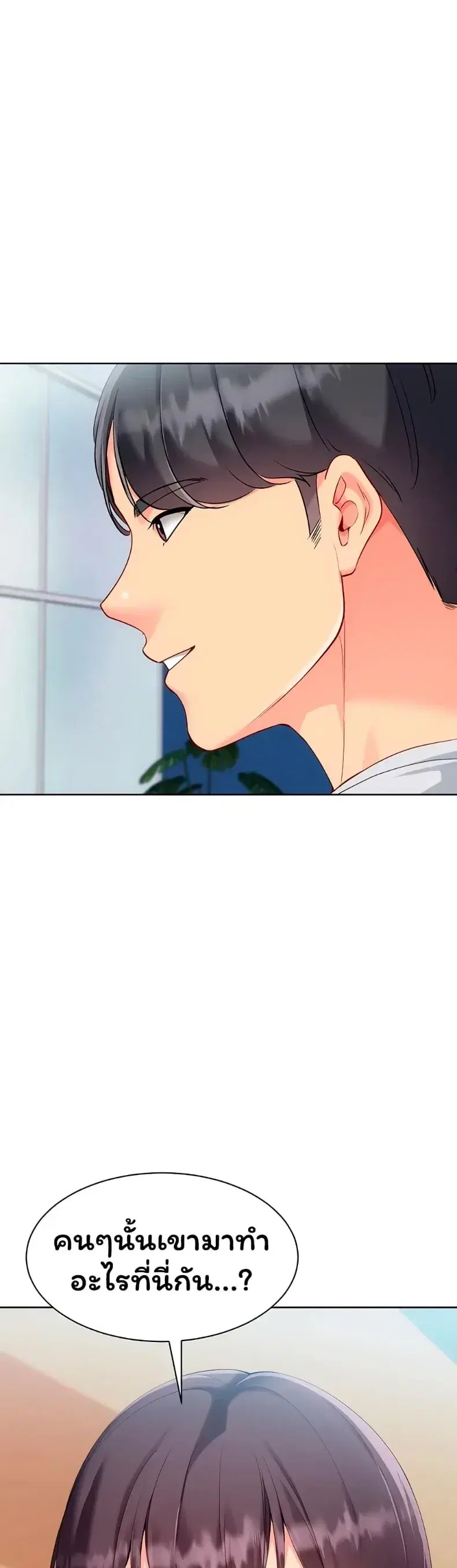 Set It! ตอนที่ 97 — page 5 of 50