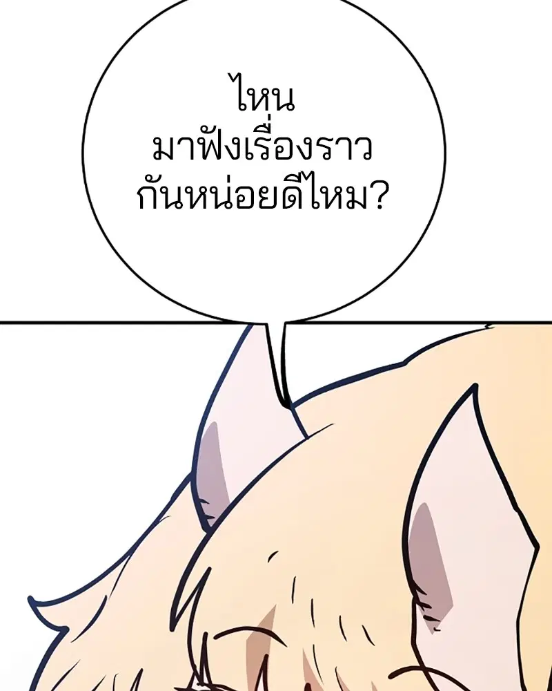 The Player ตอนที่ 139 — page 93 of 161