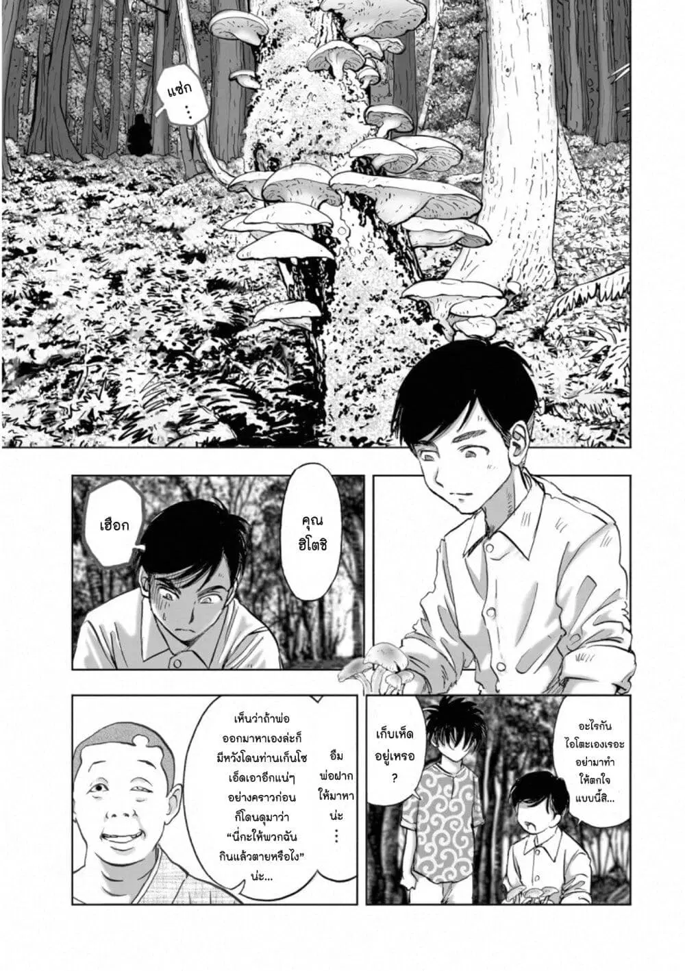 Mura Matsuri ตอนที่ 18.03 — page 9 of 23