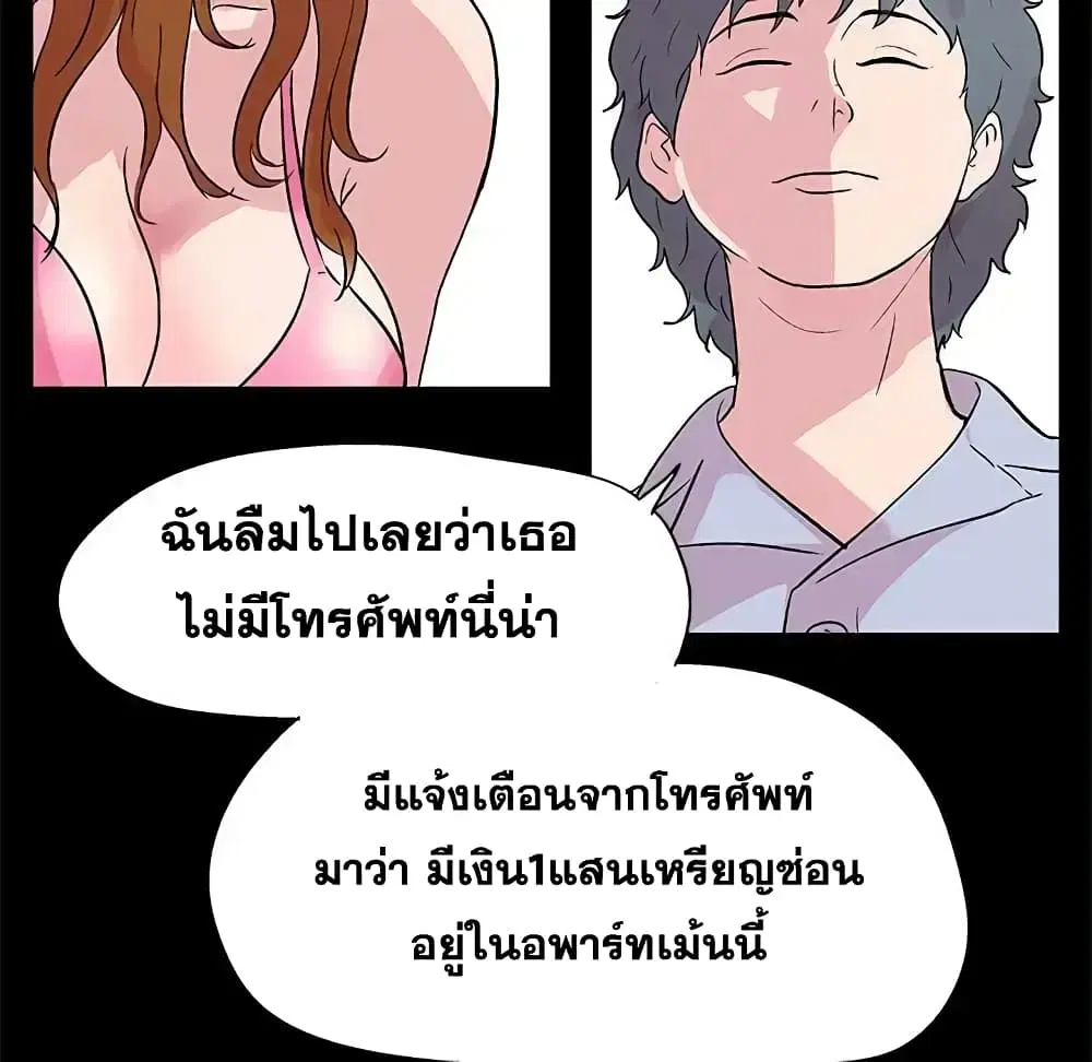 Project Utopia ตอนที่ 23 — page 39 of 68