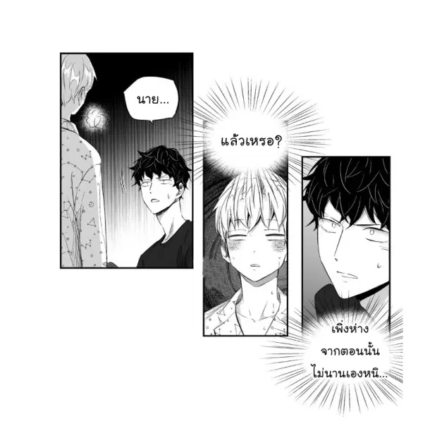 Love is an Illusion! – ซูเปอร์สตาร์ ตอนที่ 9 — page 31 of 45