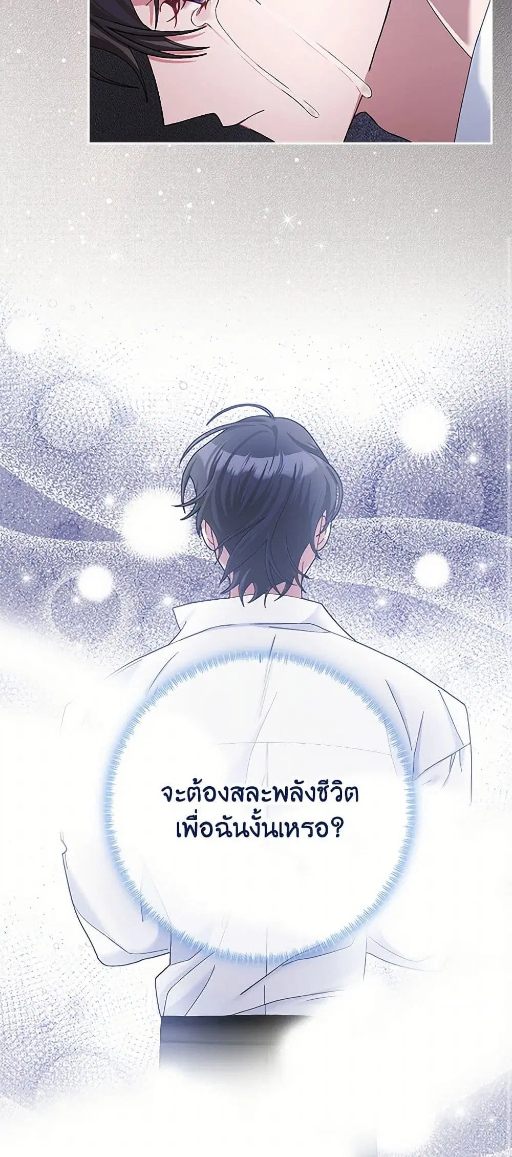 Please Marry Me Again! ตอนที่ 105 — page 7 of 37