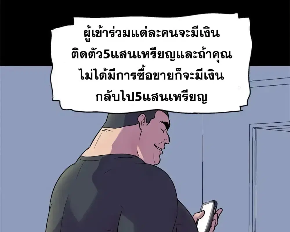 Project Utopia ตอนที่ 34 — page 49 of 53