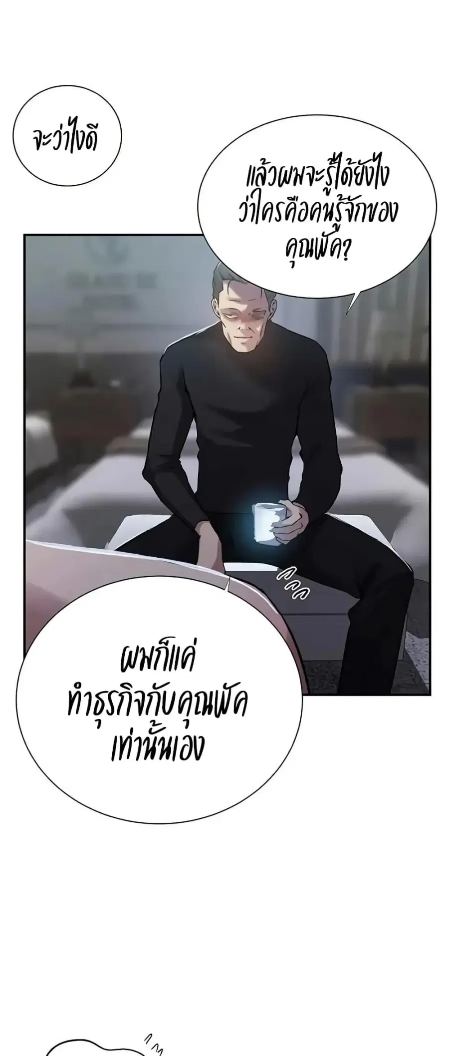 Secret Class ตอนที่ 298 — page 31 of 50
