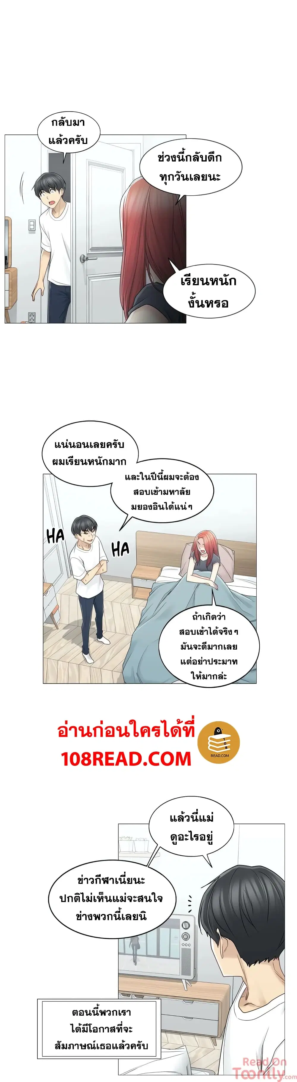 Touch to Unlock ตอนที่ 40 — page 24 of 31