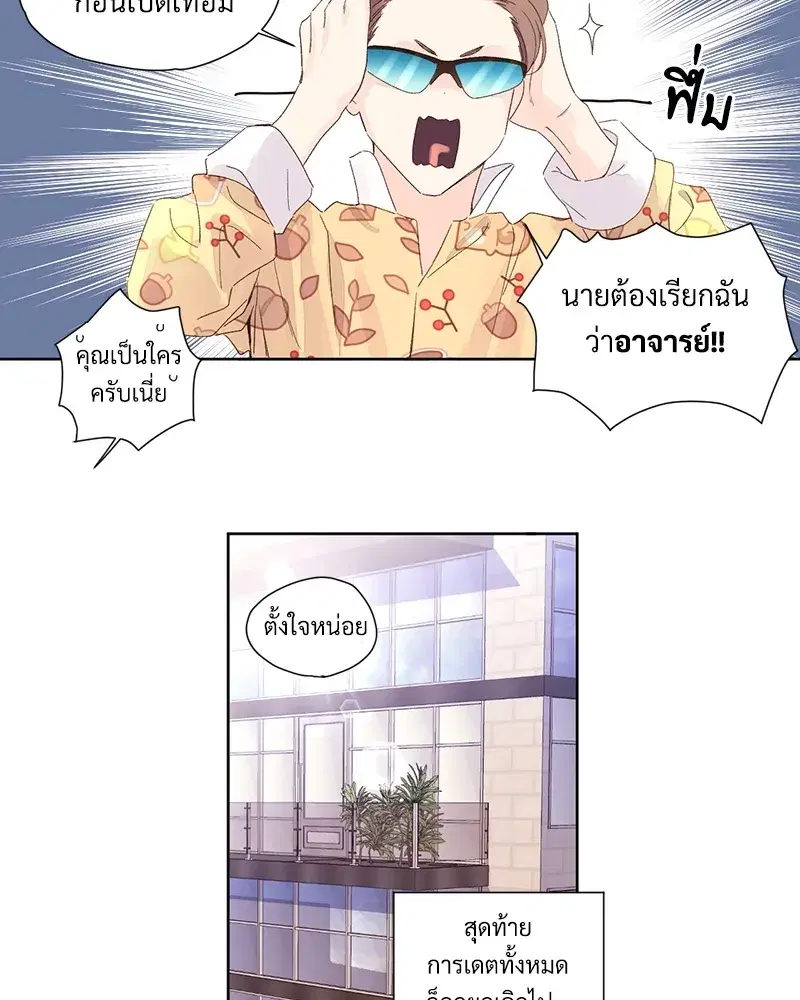 4 Week Lovers ตอนที่ 65 — page 21 of 60