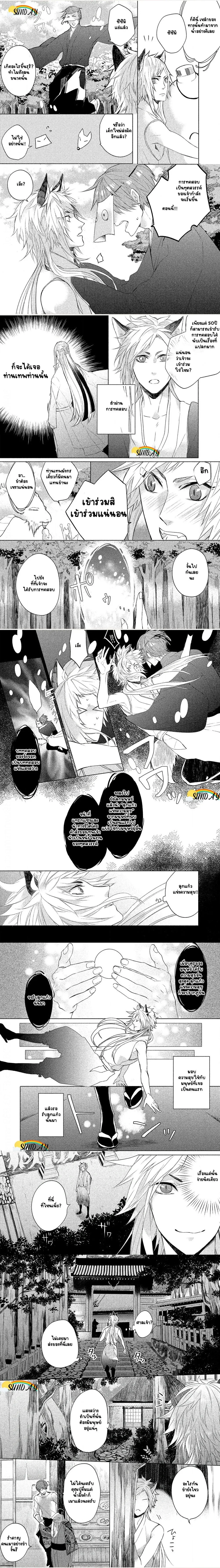 Kamisama-tachi no Kanmidokoro – ร้านขนมหวานของเหล่าทวยเทพ ตอนที่ 1 — page 4 of 8