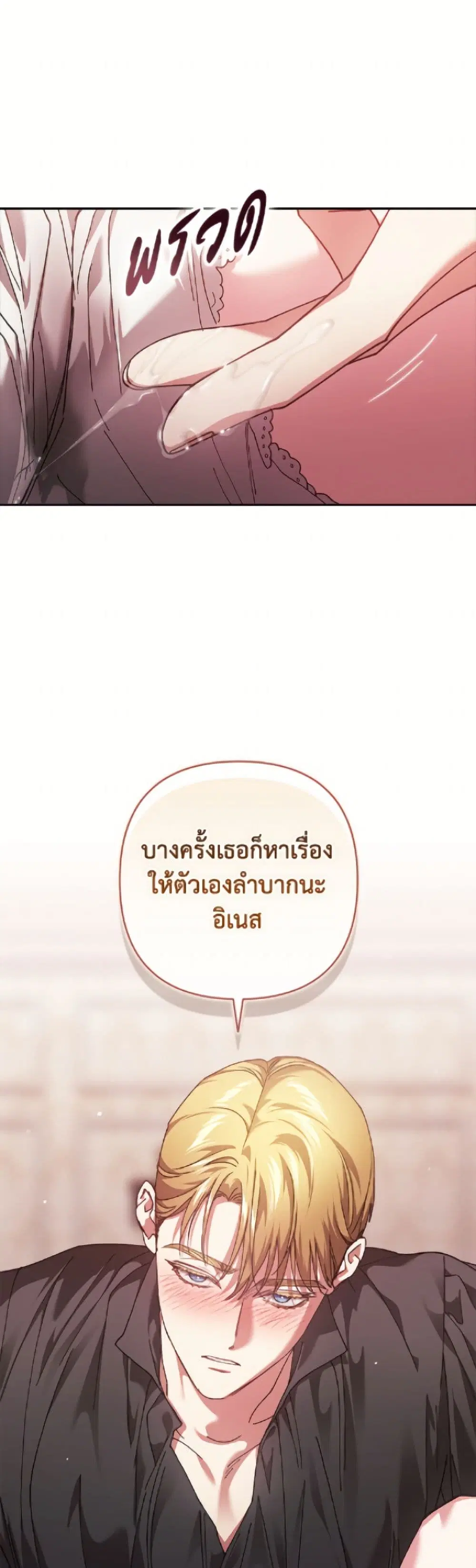 The Broken Ring – This Marriage Will Fail Anyway ตอนที่ 108 — page 29 of 52