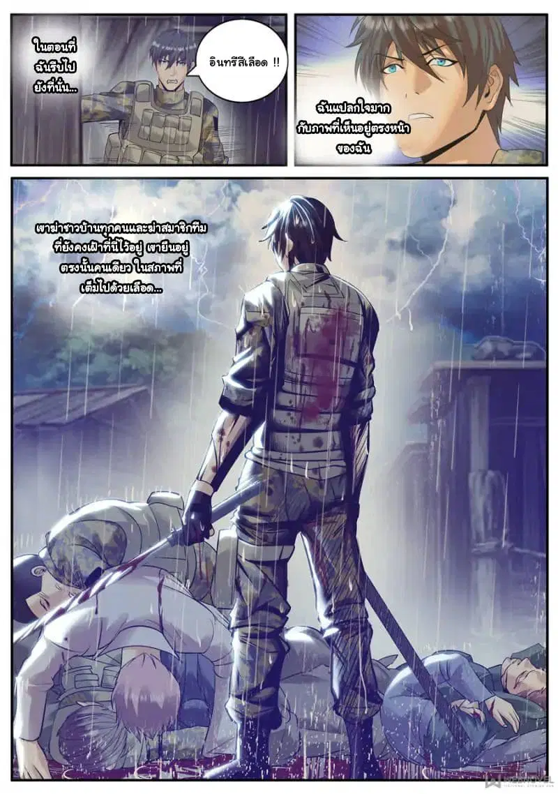 The Superb Captain in the City ตอนที่ 116 — page 7 of 15