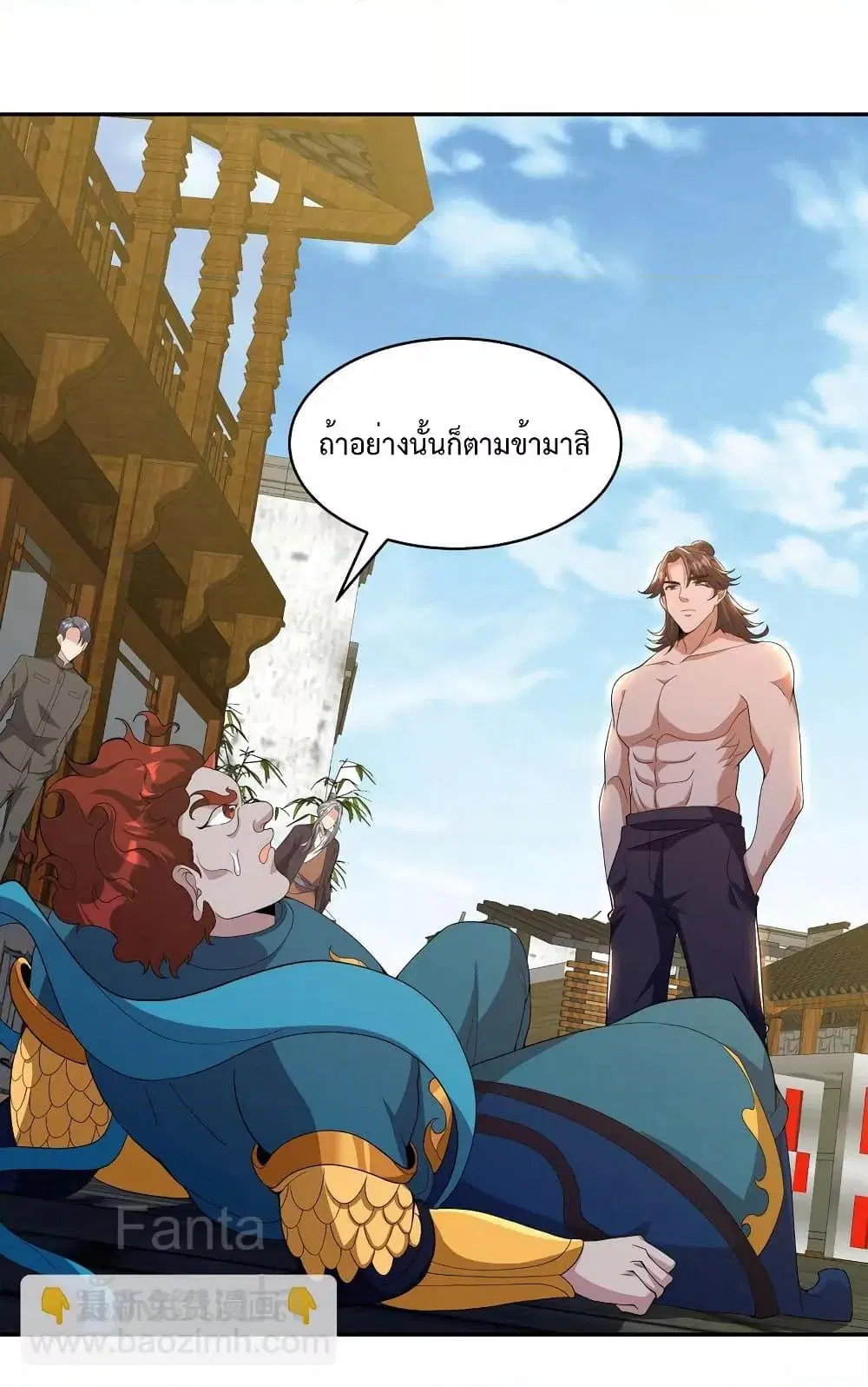 Dragon King Hall ตอนที่ 236 — page 6 of 32
