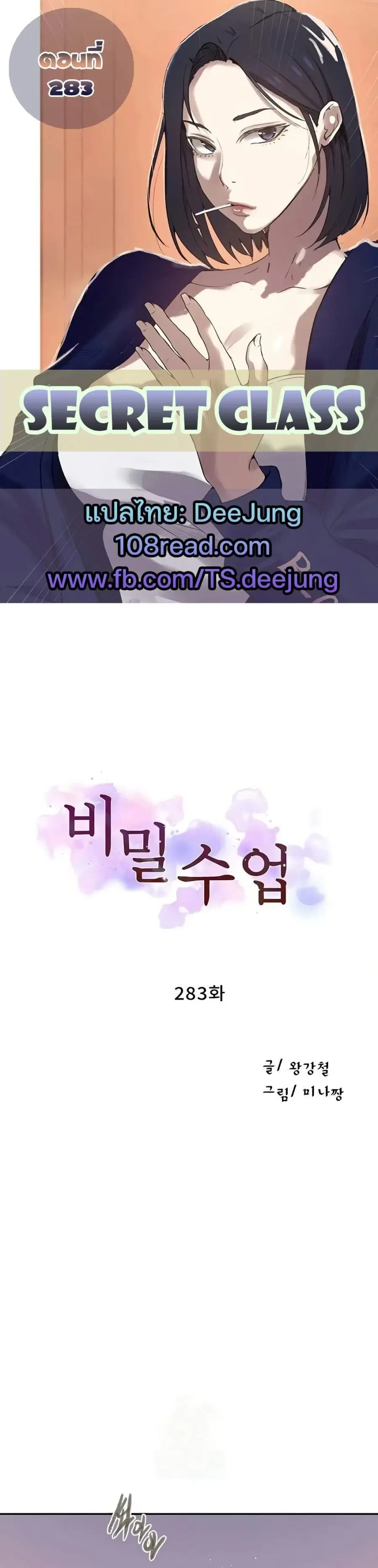 Secret Class ตอนที่ 283 — page 1 of 50