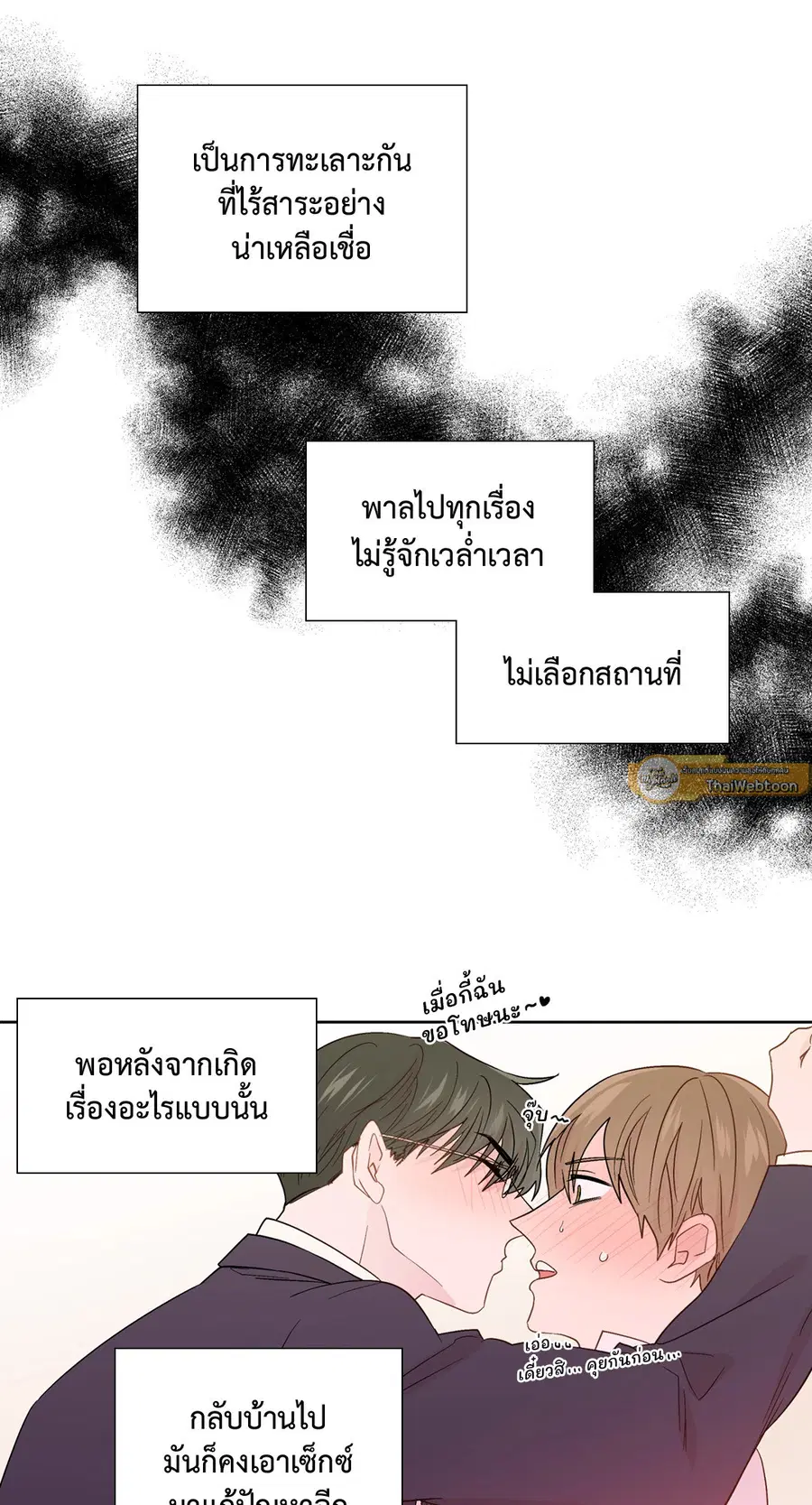 A Man of Virtue ตอนที่ 86 — page 37 of 47