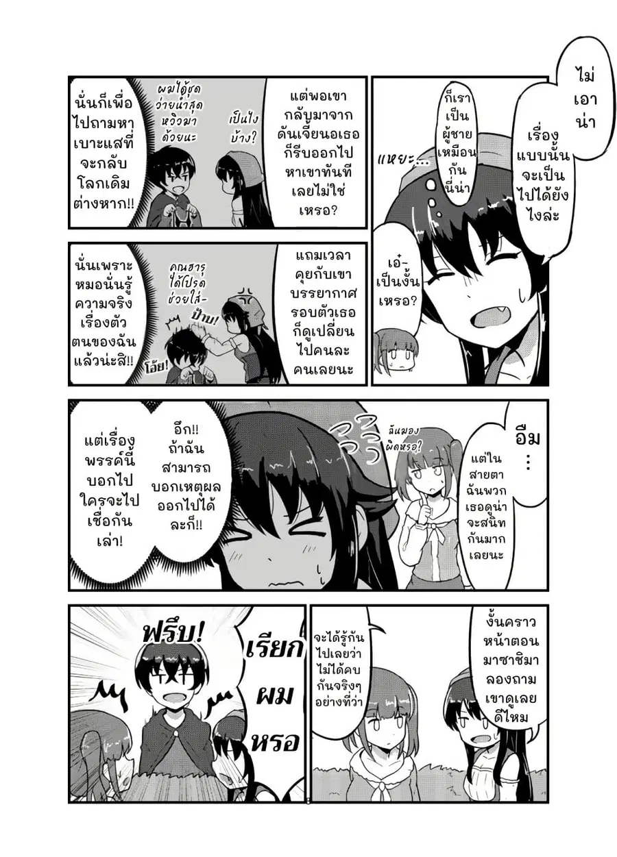 Tensei Shitara Mura Musume Datta ตอนที่ 2 — page 2 of 5