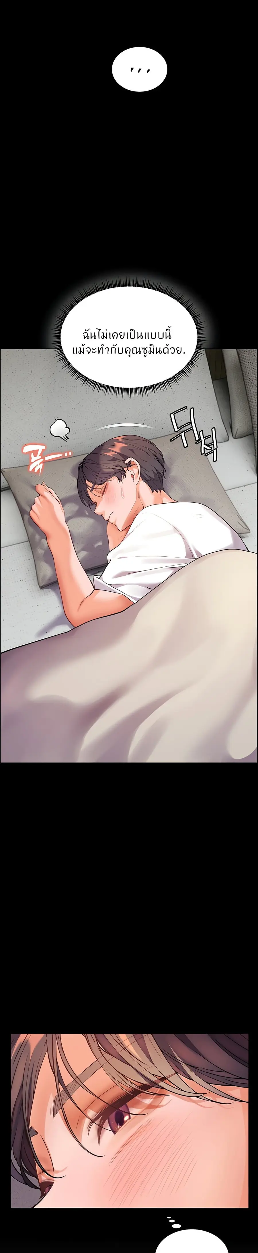 Teacher’s Efforts ตอนที่ 40 — page 26 of 50
