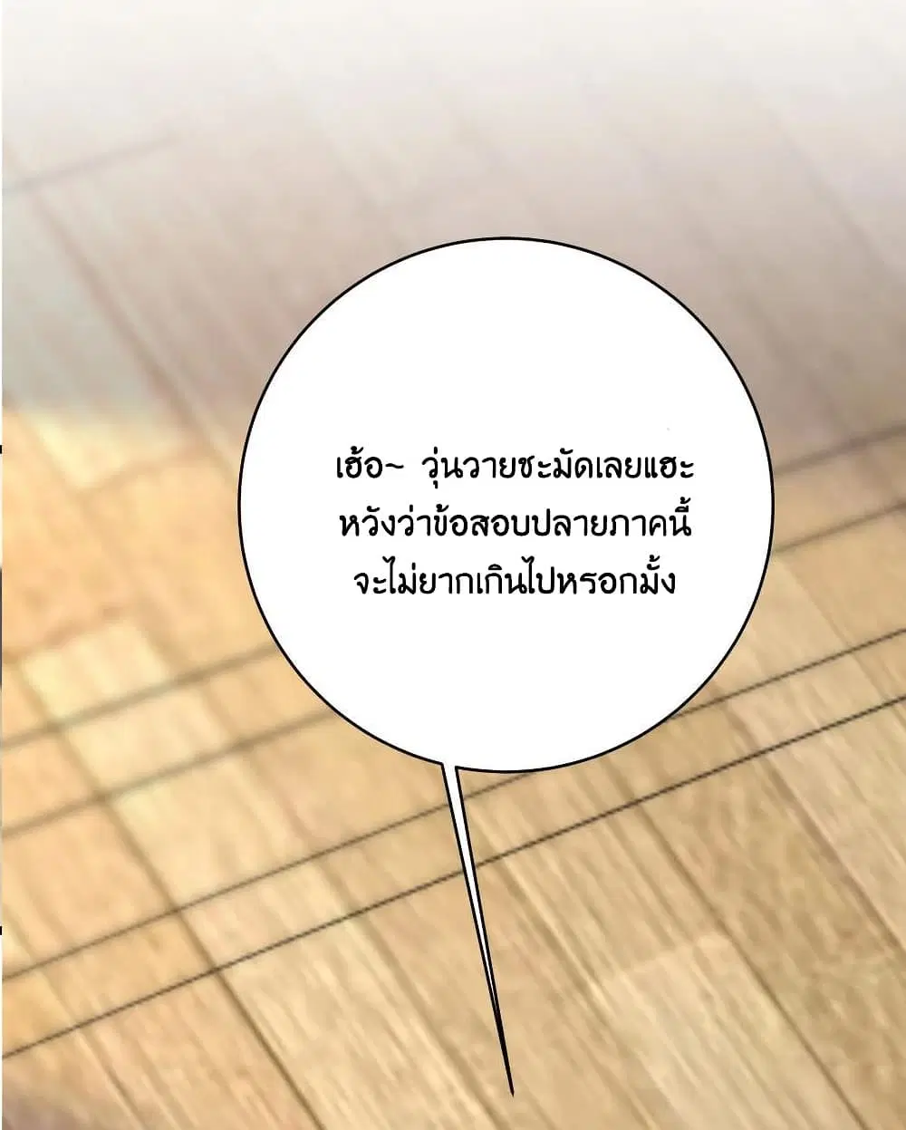 What Happended? Why I become to Girl? ตอนที่ 73 — page 44 of 54