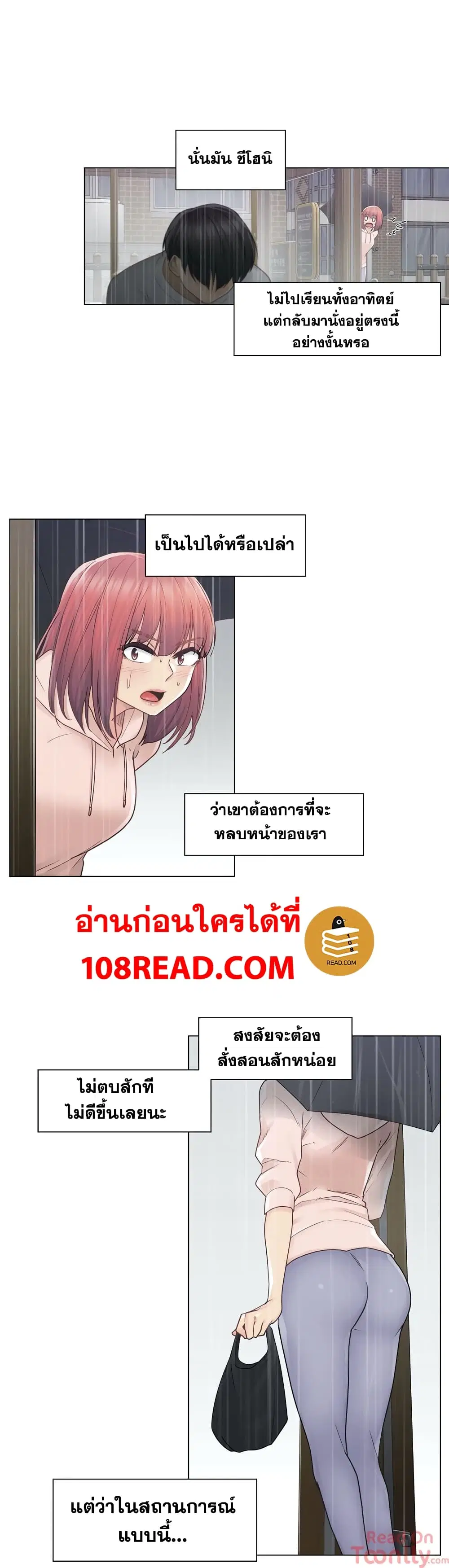 Touch to Unlock ตอนที่ 28 — page 21 of 30