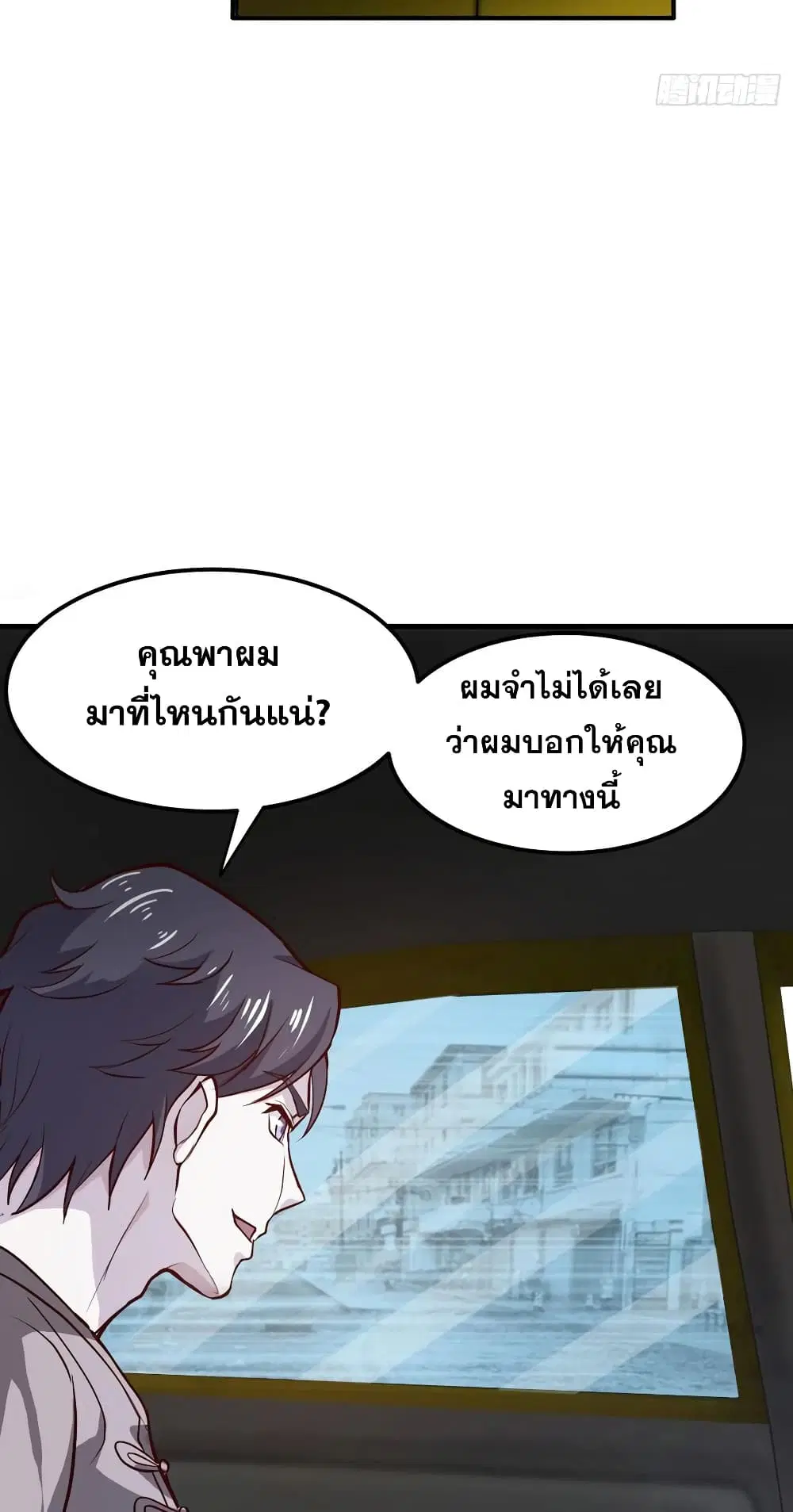 Peerless Doctor in the City ตอนที่ 76 — page 13 of 30