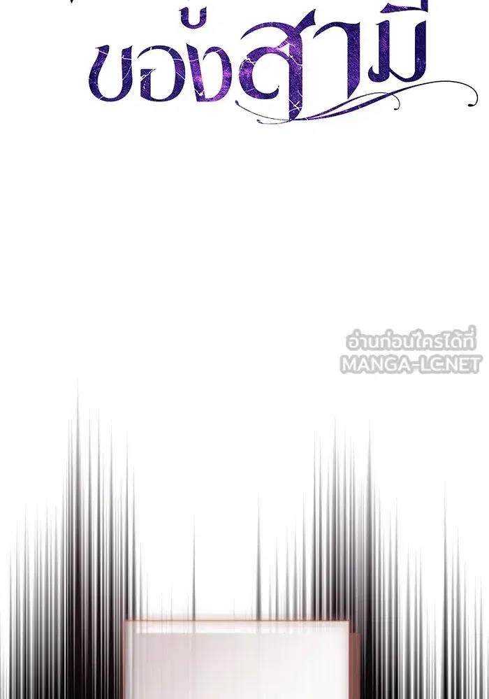 To My Husband’s Mistress ตอนที่ 52 — page 33 of 121