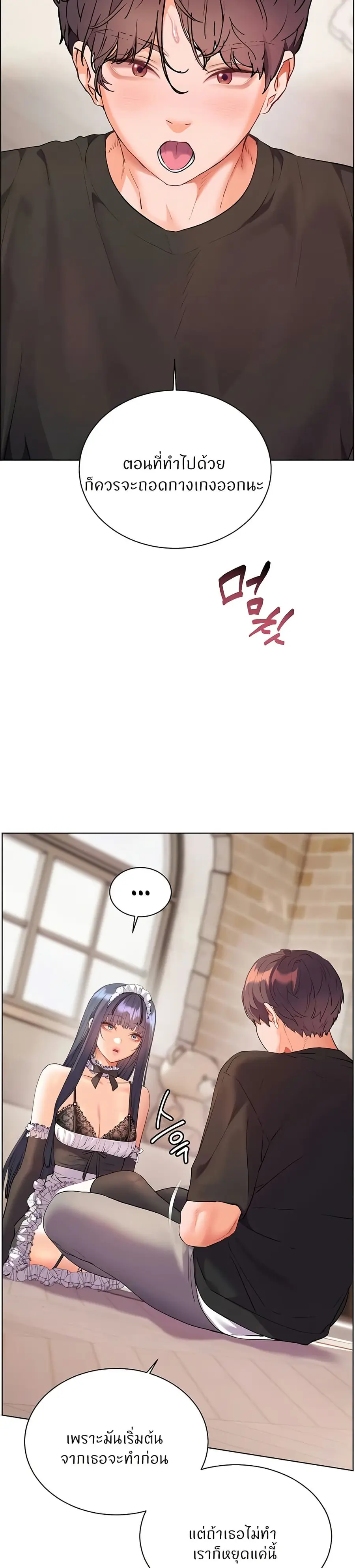 Teacher’s Efforts ตอนที่ 65 — page 18 of 50