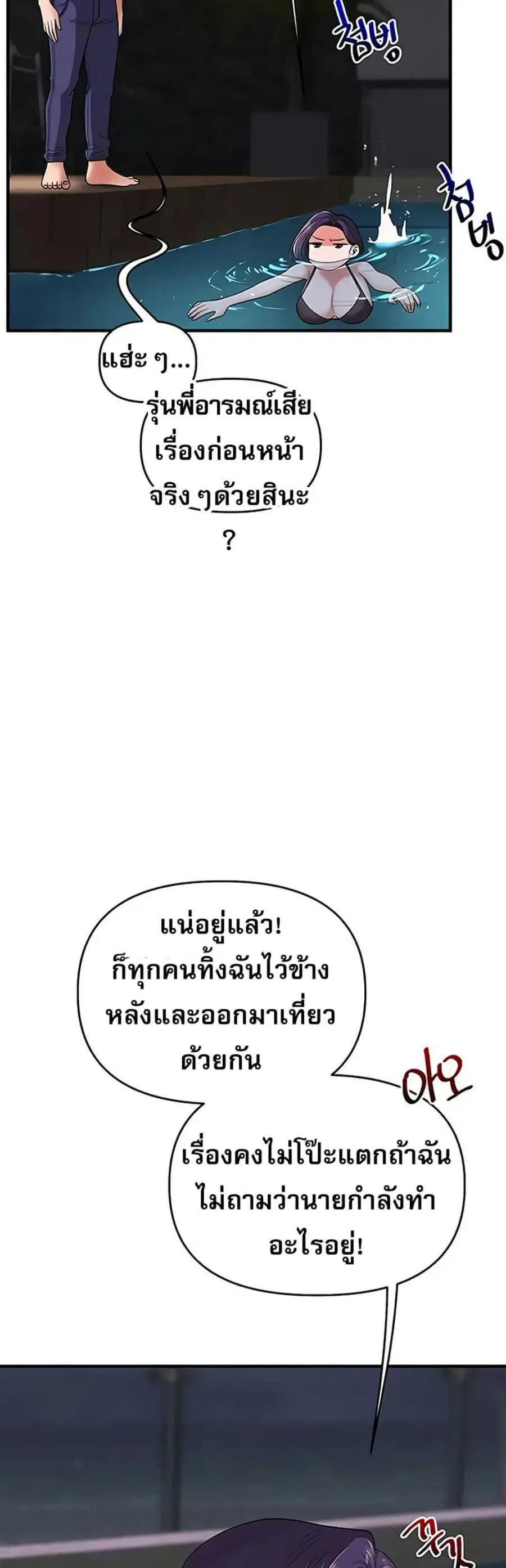 Relationship Reversal ตอนที่ 99 — page 34 of 50