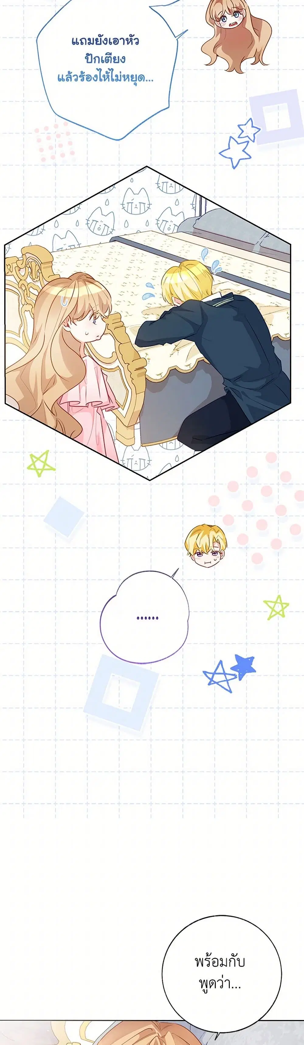 Stealing the Lady’s Heart ตอนที่ 110 — page 15 of 47