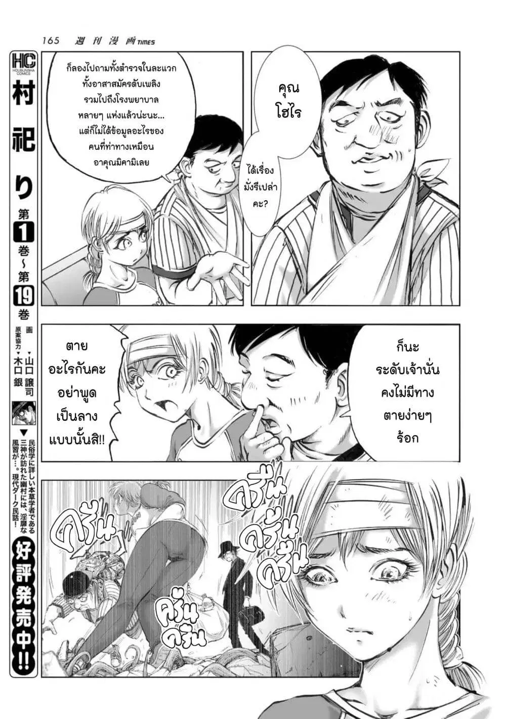 Mura Matsuri ตอนที่ 2107 — page 3 of 20