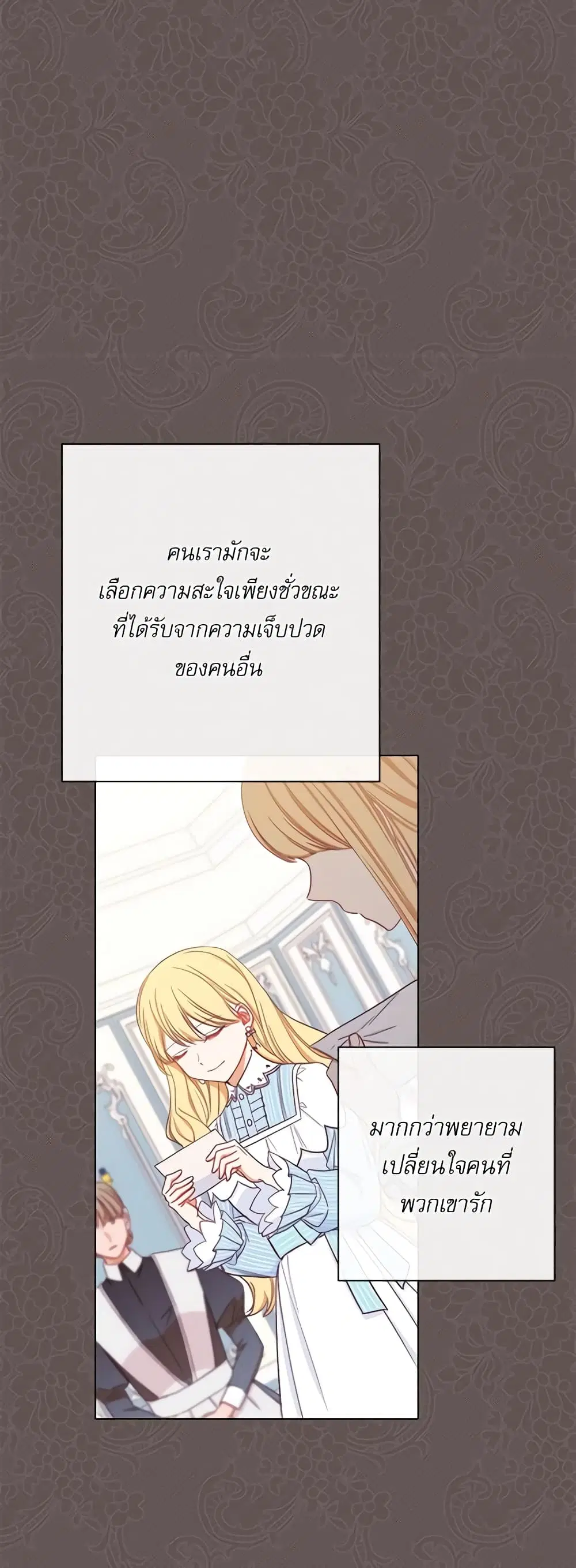 The Villainess Turns the Hourglass ตอนที่ 14 — page 30 of 46