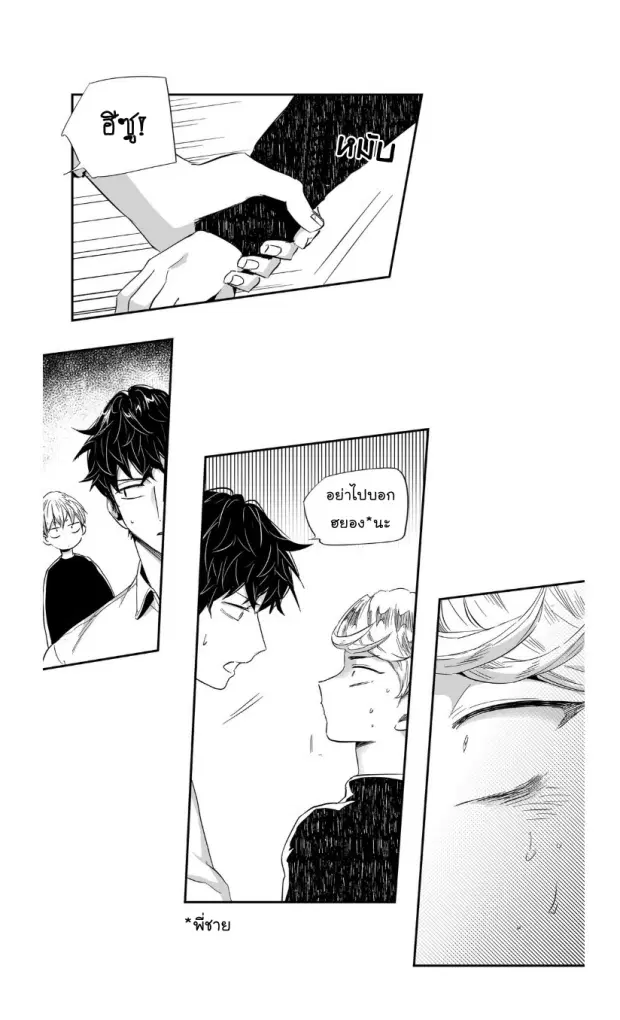Love is an Illusion! – ซูเปอร์สตาร์ ตอนที่ 22 — page 5 of 36