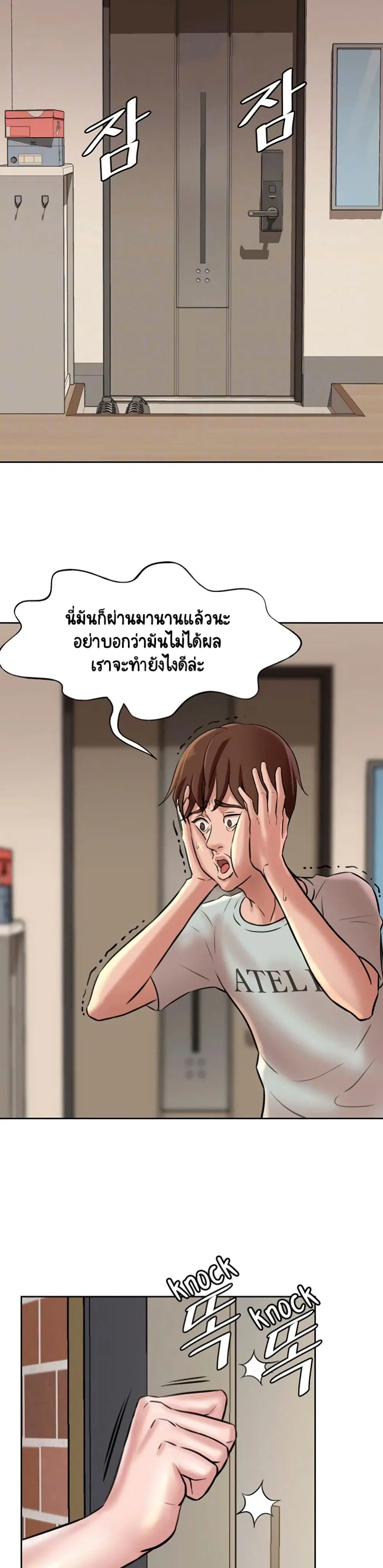 Panty Note ตอนที่ 6 — page 7 of 40