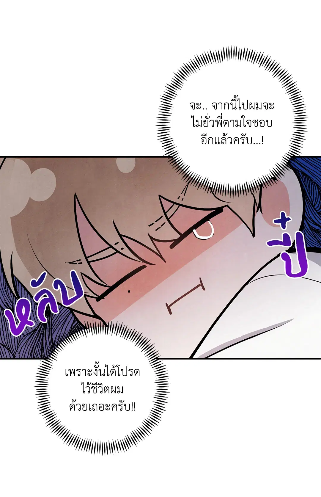 Roses and Champagne ตอนที่ 73.11 — page 46 of 55