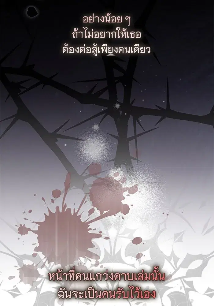 To My Husband’s Mistress ตอนที่ 88 — page 34 of 110