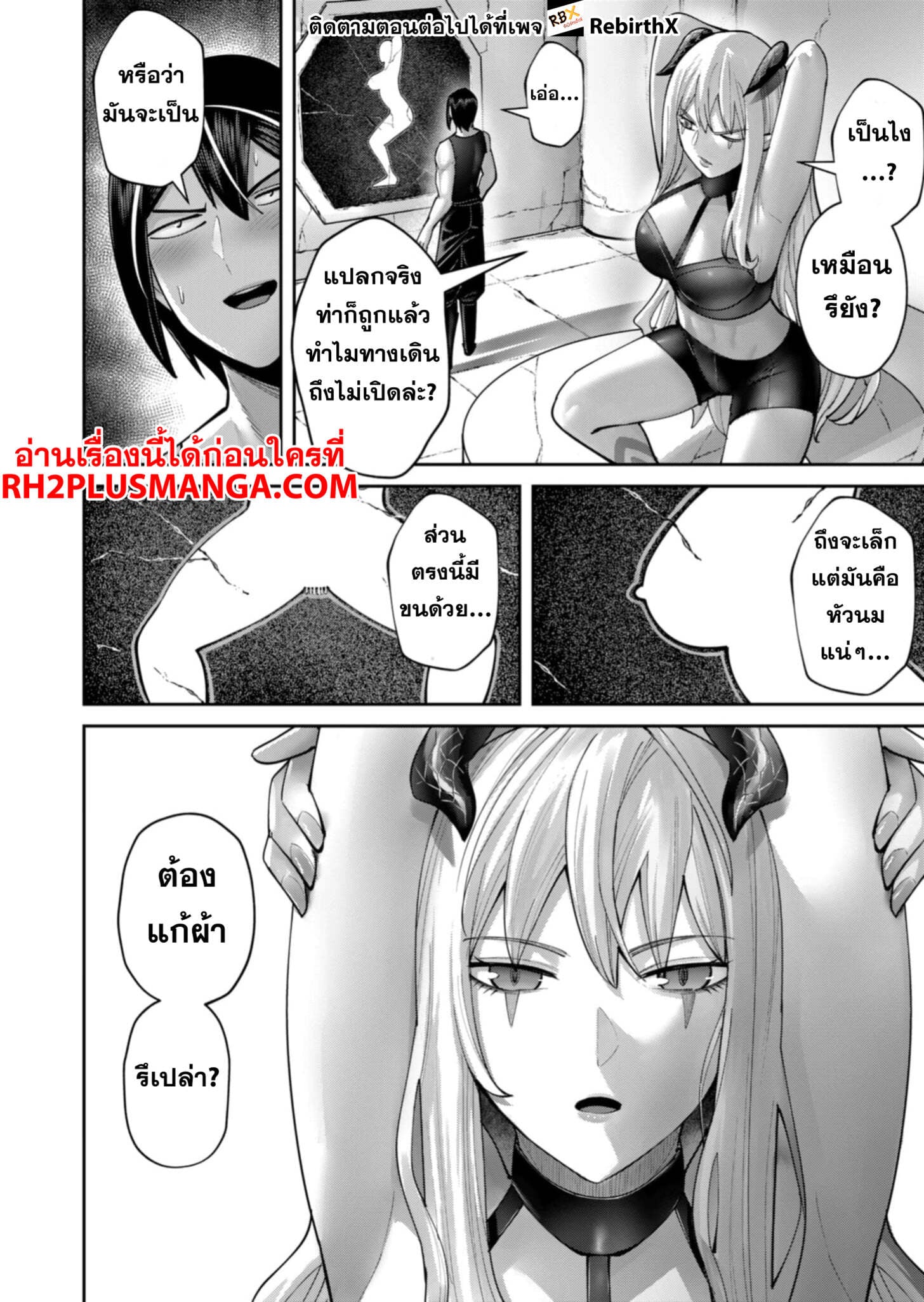 Kichiku Eiyuu Savage Hero วีรบุรุษปีศาจ ตอนที่ 83 — page 17 of 24