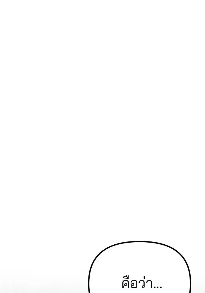 One Husband is Enough – เกมรักจับสามี ตอนที่ 65 — page 143 of 175