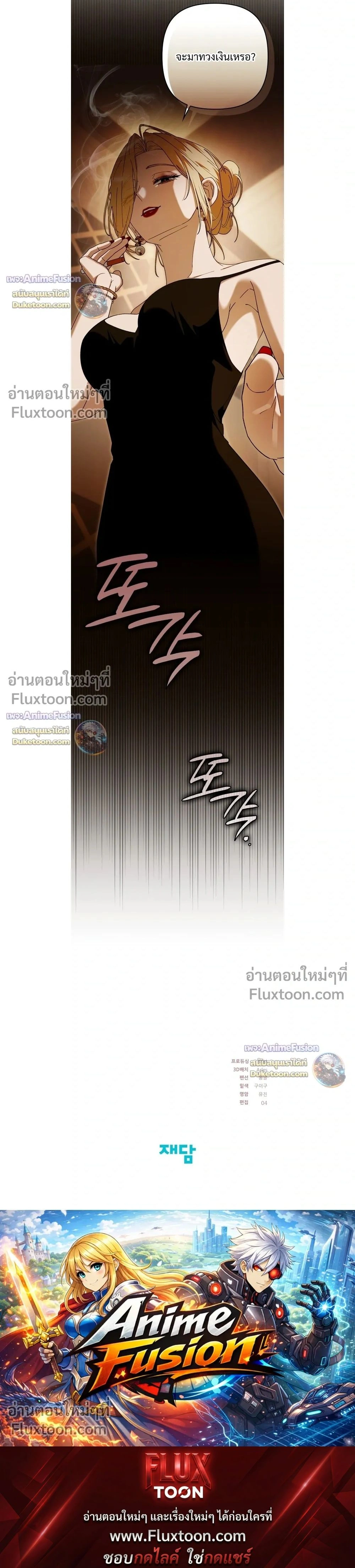 I’m Sorry, Master! – ผิดไปแล้วครับนายหญิง ตอนที่ 2 — page 38 of 38