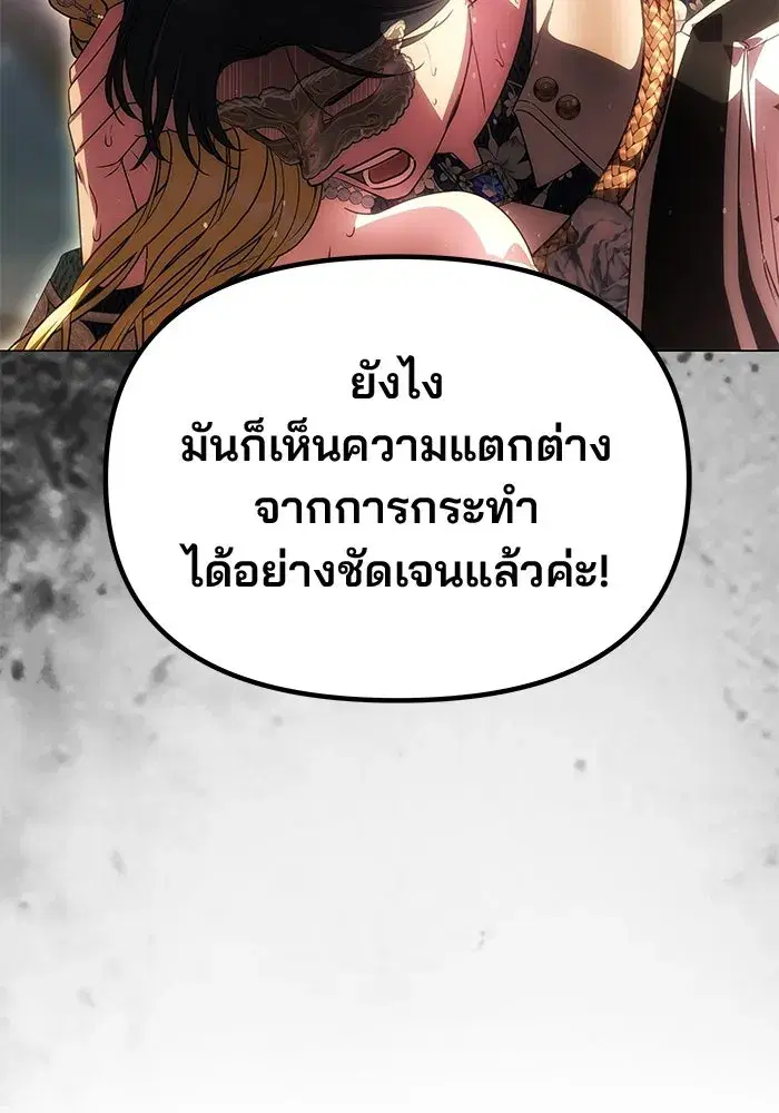 One Husband is Enough – เกมรักจับสามี ตอนที่ 31 — page 104 of 155