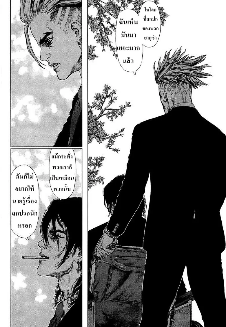 Sun-ken Rock ตอนที่ 124 — page 24 of 26