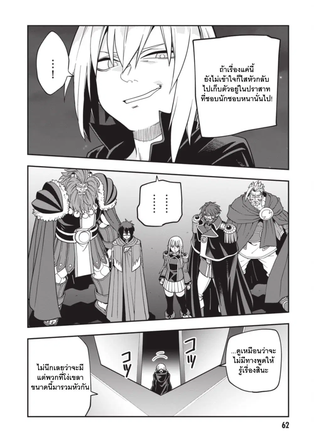 Konjiki no Moji Tsukai – Yuusha Yonin ni Makikomareta Unique Cheat ตอนที่ 127 — page 12 of 29