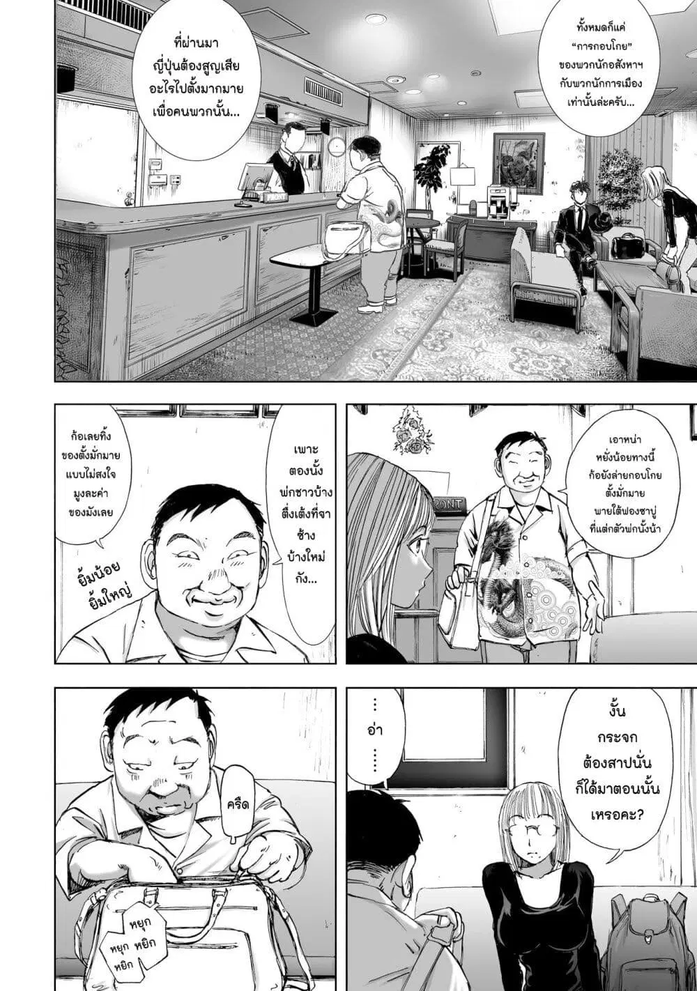 Mura Matsuri ตอนที่ 11.1 — page 10 of 23