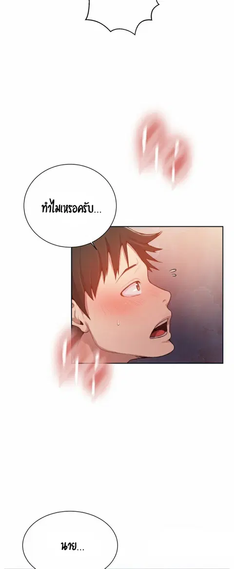 Secret Class ตอนที่ 10 — page 45 of 48