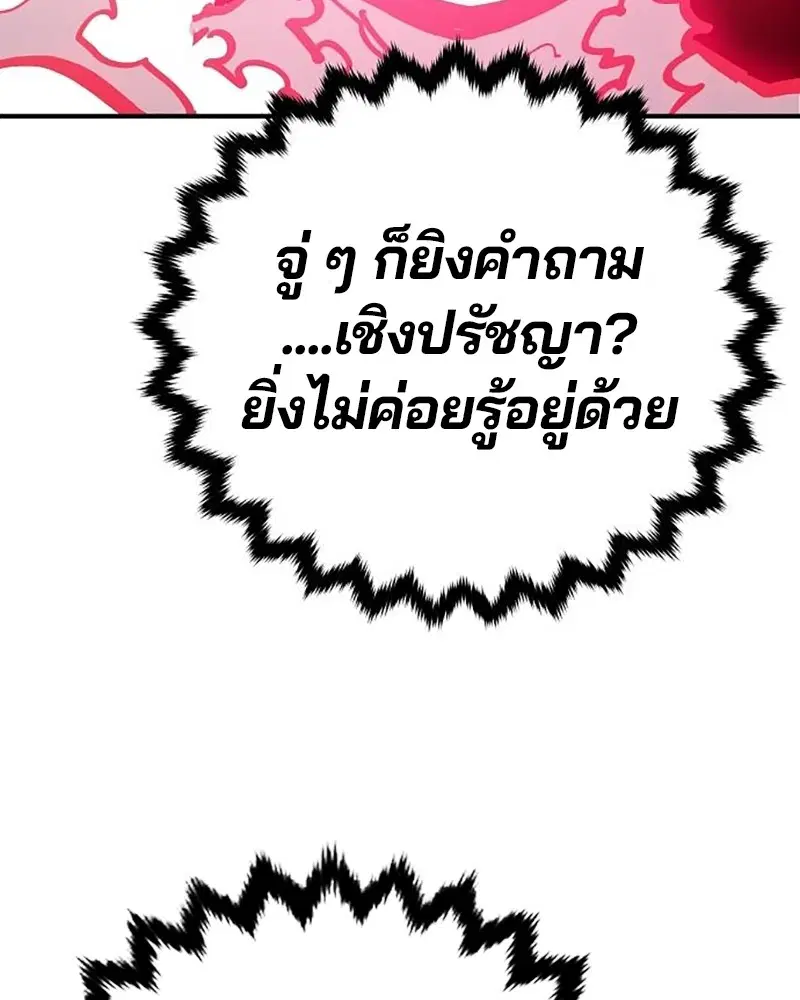 The Player ตอนที่ 168 — page 71 of 171