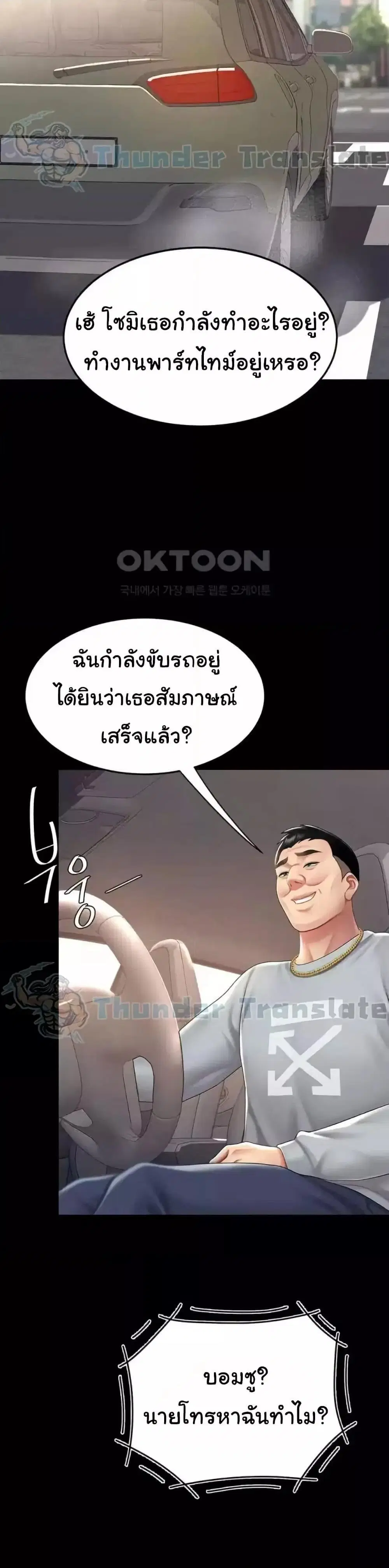 Go Ahead Mom ตอนที่ 70 — page 24 of 52