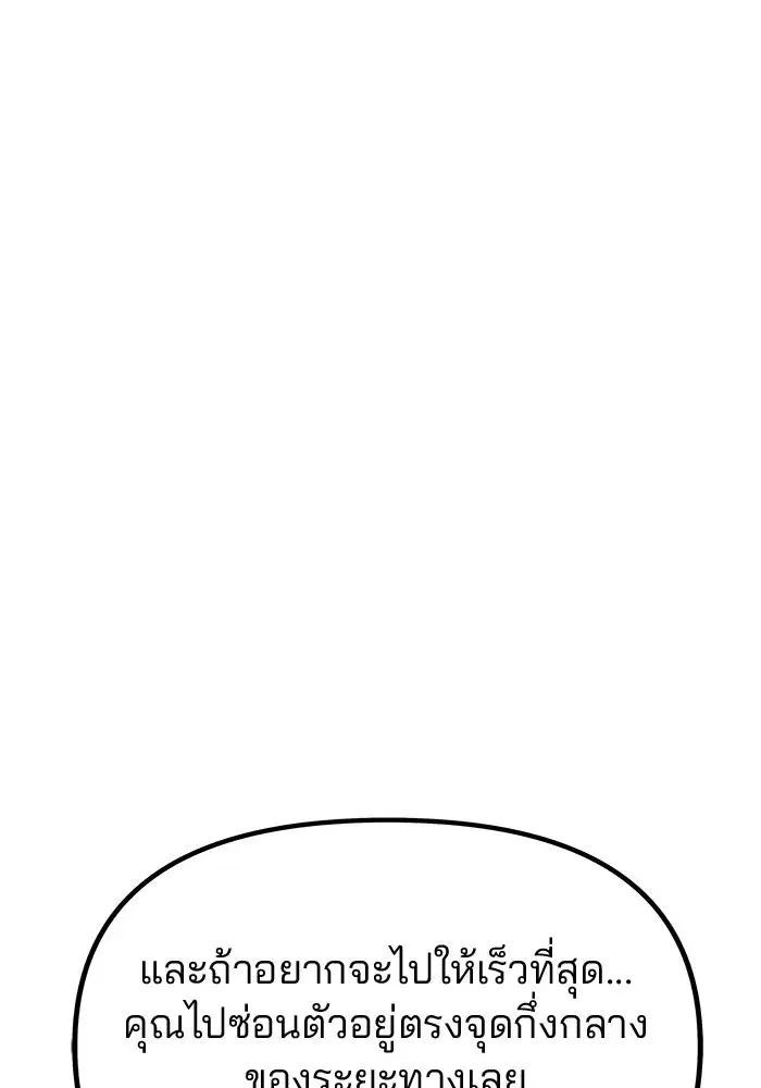 One Husband is Enough – เกมรักจับสามี ตอนที่ 48 — page 106 of 145