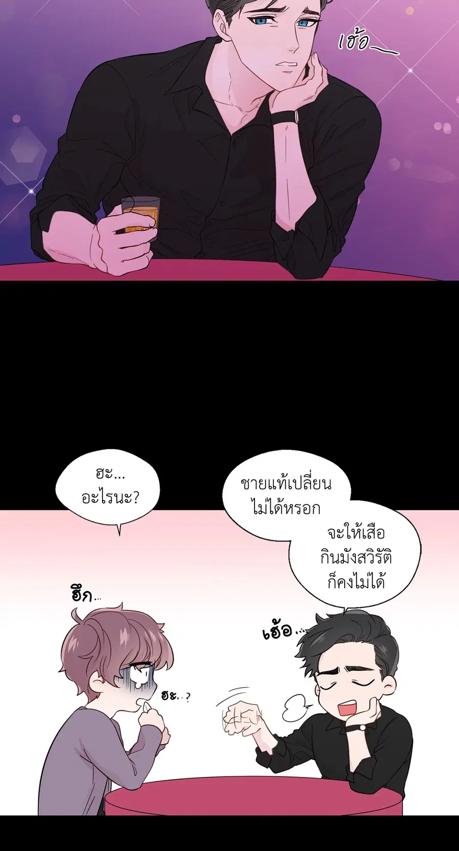 A Man of Virtue ตอนที่ 24 — page 8 of 56