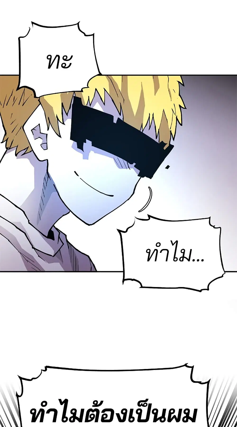 The Player ตอนที่ 3 — page 21 of 108