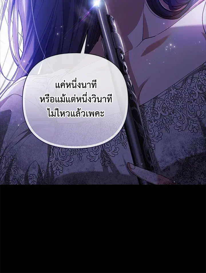 The Broken Ring – This Marriage Will Fail Anyway ตอนที่ 9 — page 91 of 110
