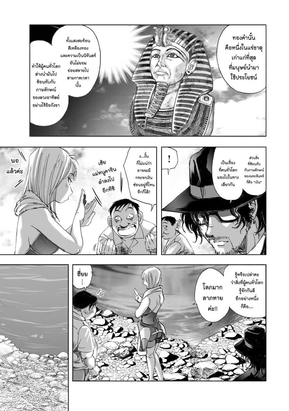 Mura Matsuri ตอนที่ 11.4 — page 13 of 23