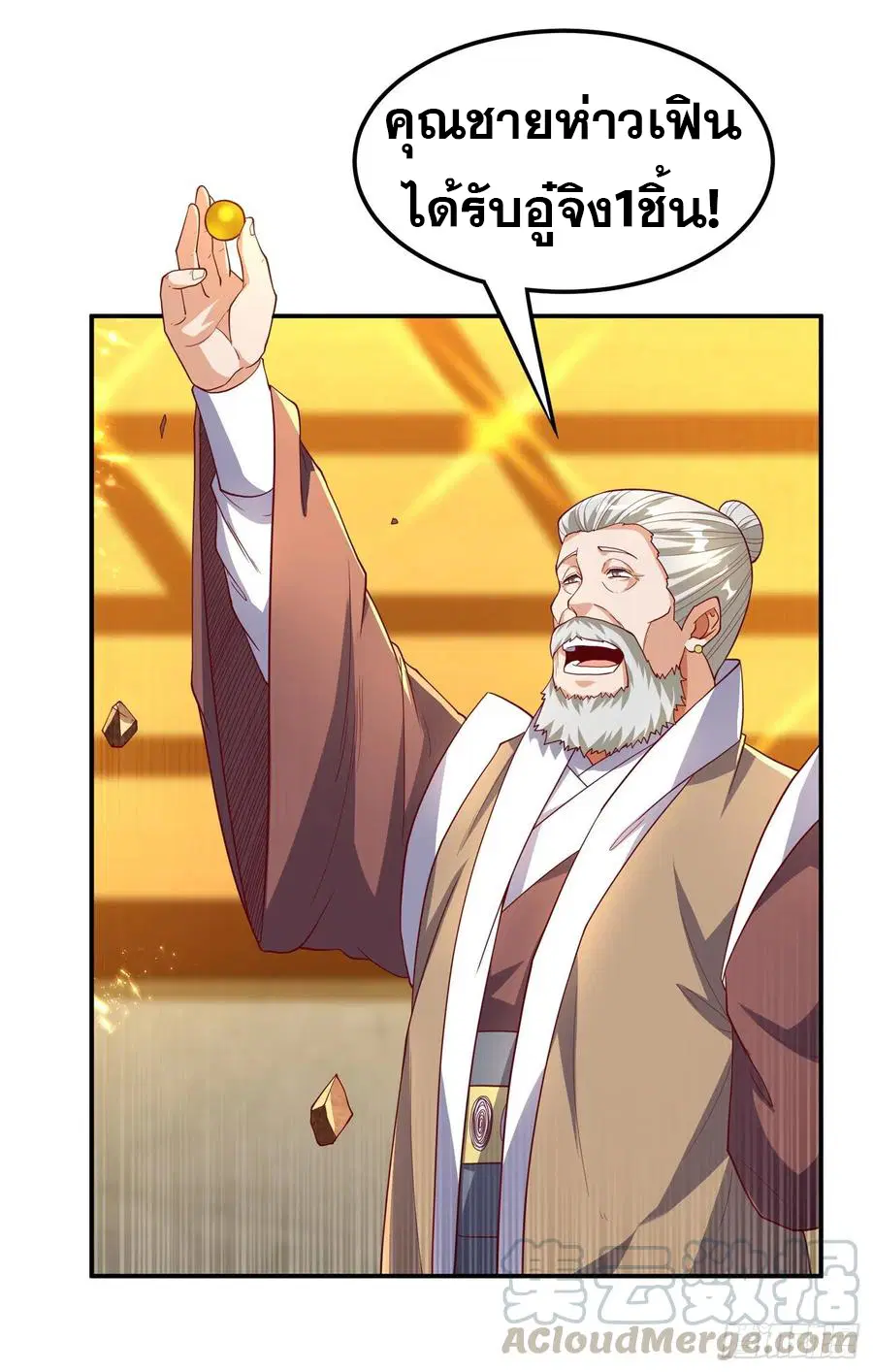 Wu Ni ตอนที่ 121 — page 5 of 37
