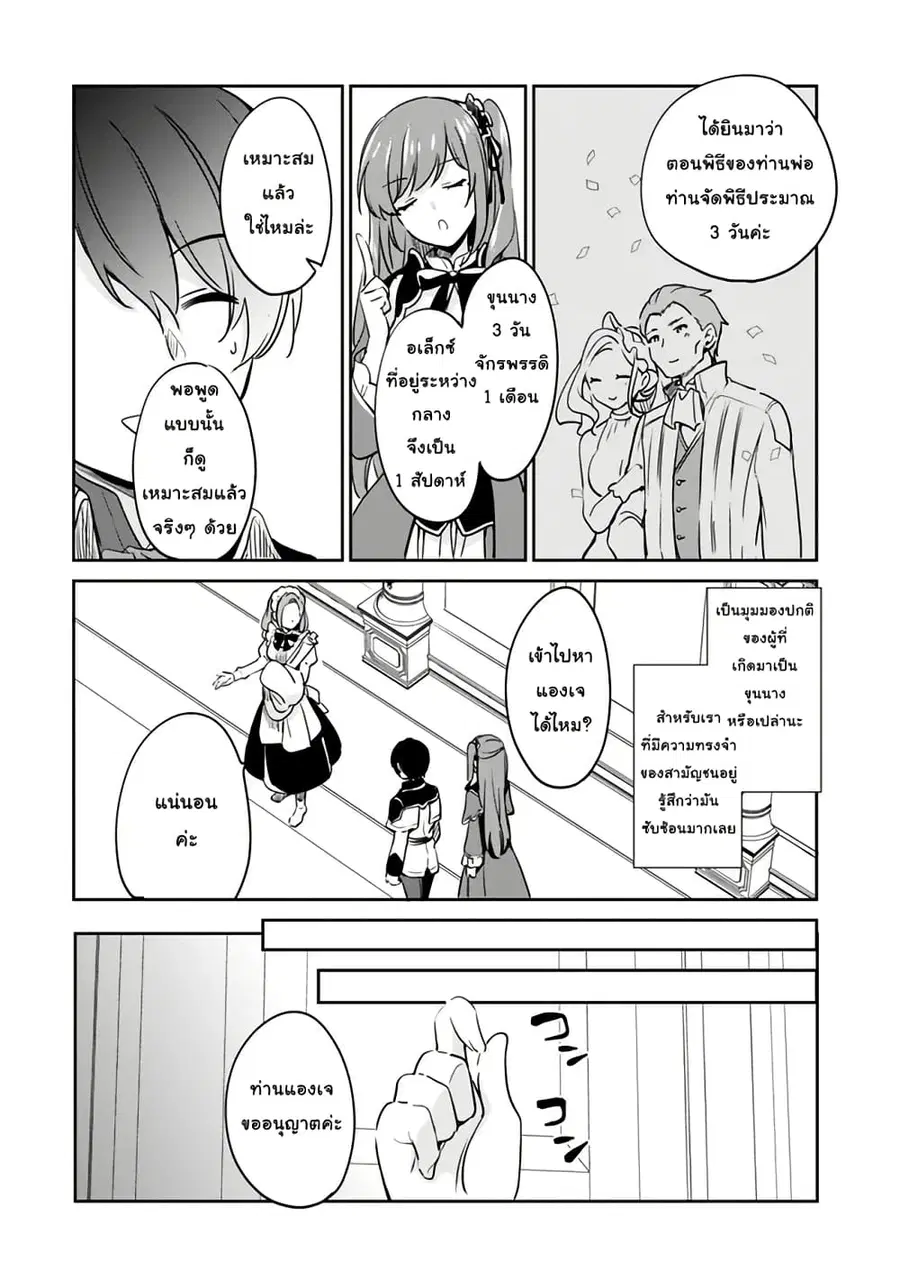 Zennin Ossan, Umare Kawattara SSS Rank Jinsei ga Kakutei Shita ตอนที่ 91 — page 4 of 10